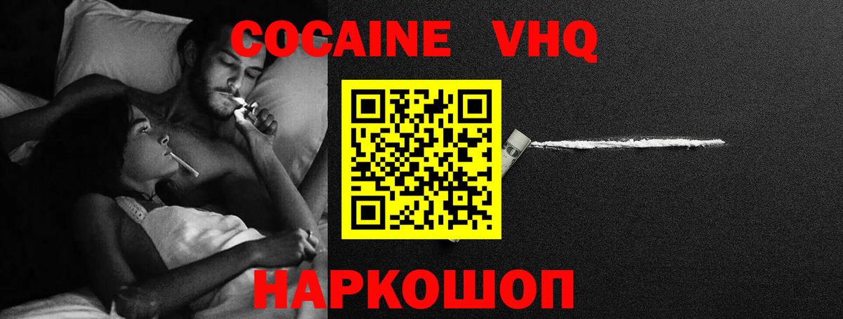 Кокаин VHQ Апрелевка