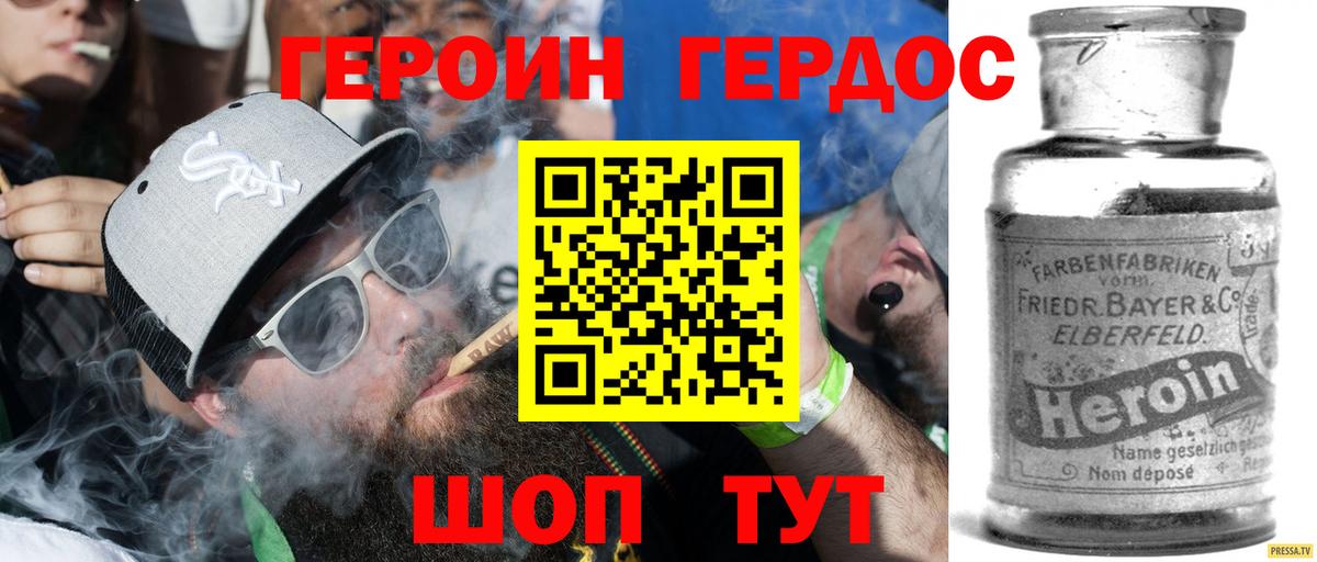 Героин VHQ Апрелевка